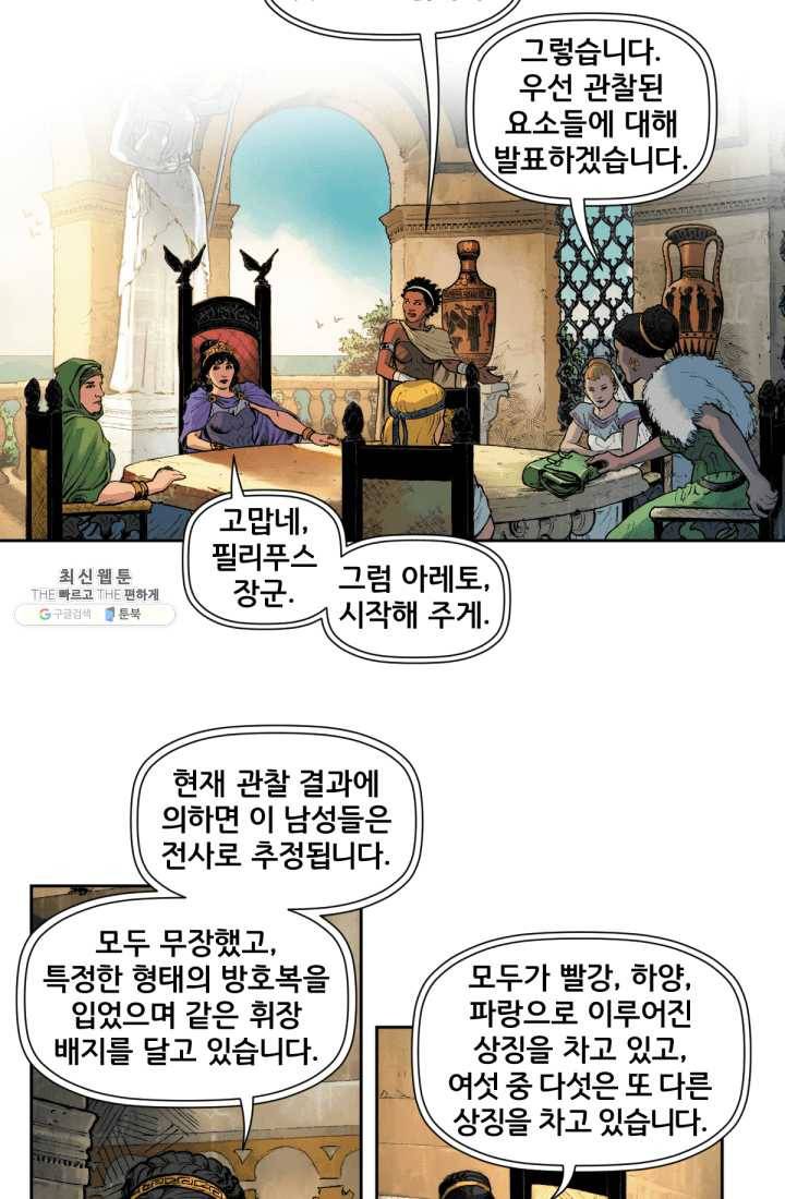 원더 우먼 8화 5