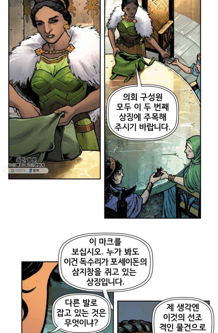 원더 우먼 8화 6