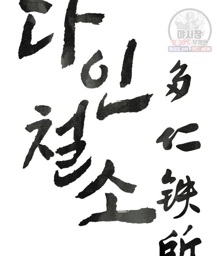 다인철소 9화 12