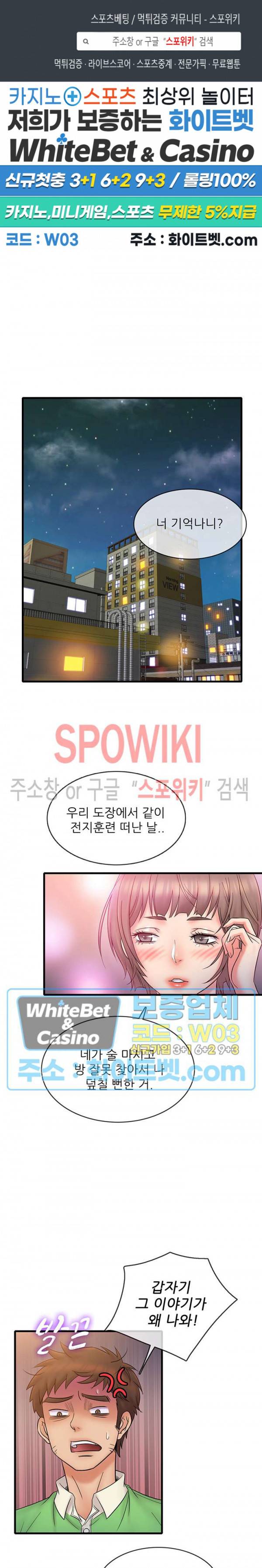 수상한 알바 19화 1