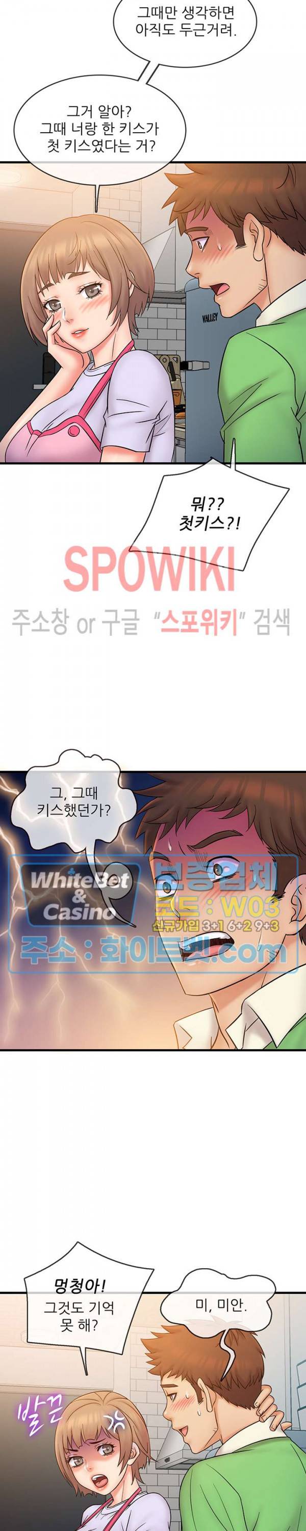 수상한 알바 19화 2