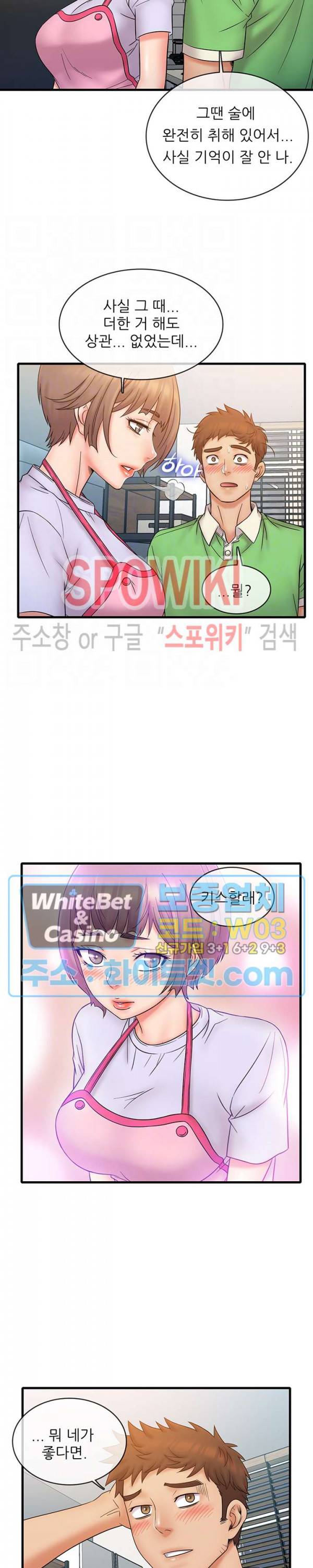 수상한 알바 19화 3