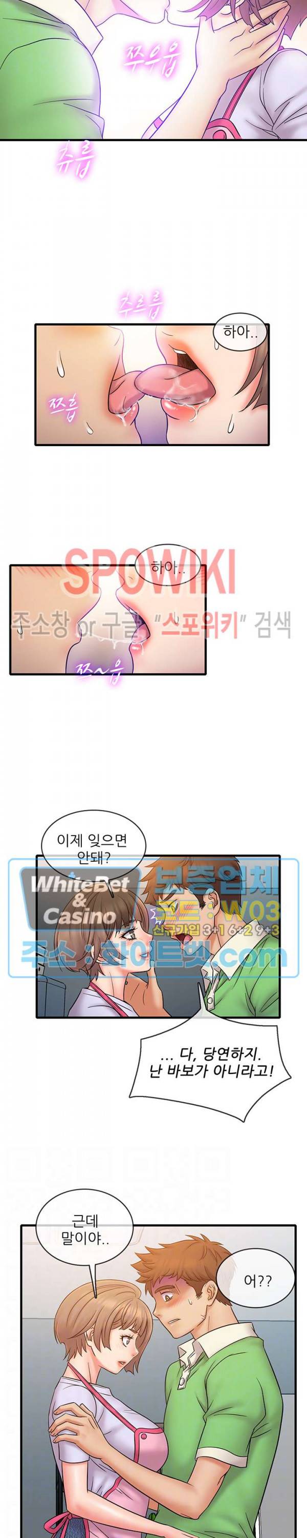수상한 알바 19화 5