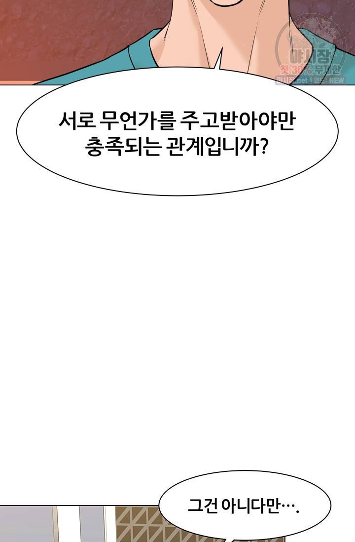 뒤끝작렬 40화 3