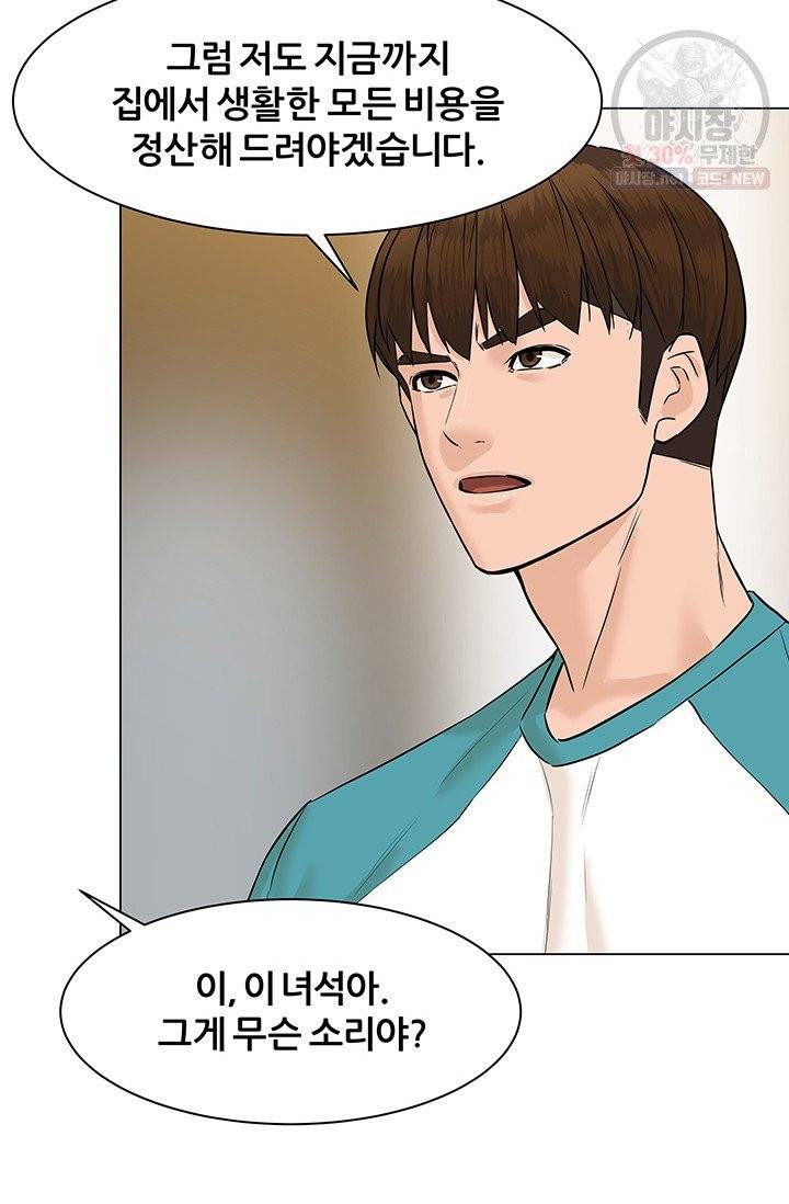 뒤끝작렬 40화 5