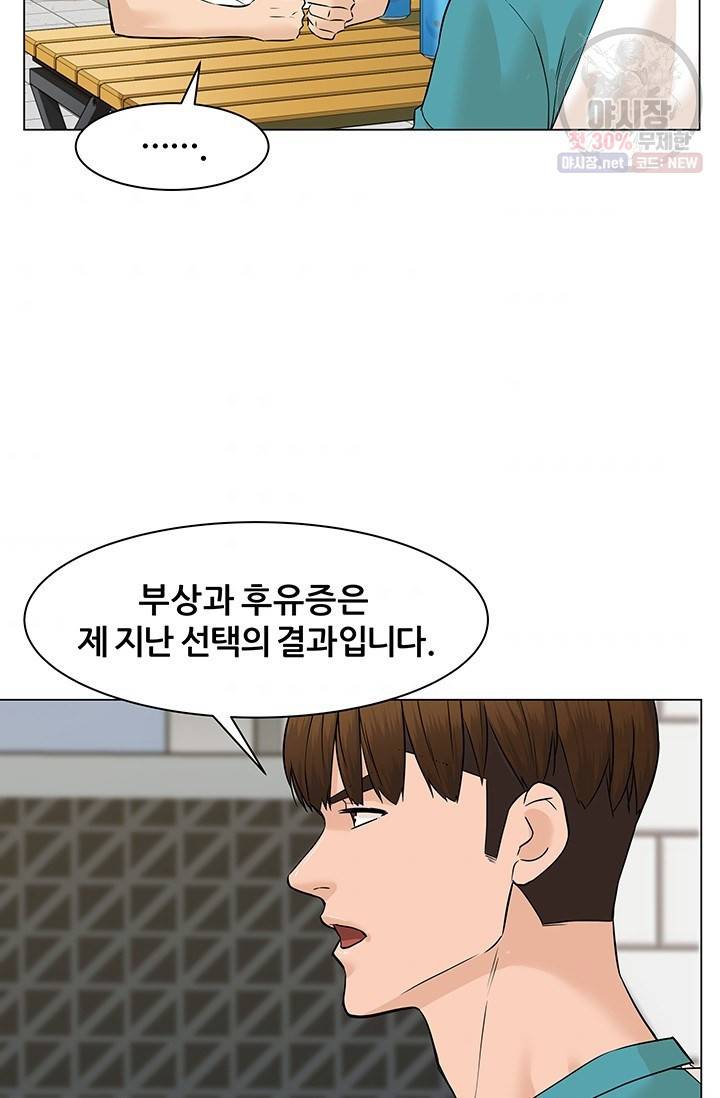 뒤끝작렬 40화 8
