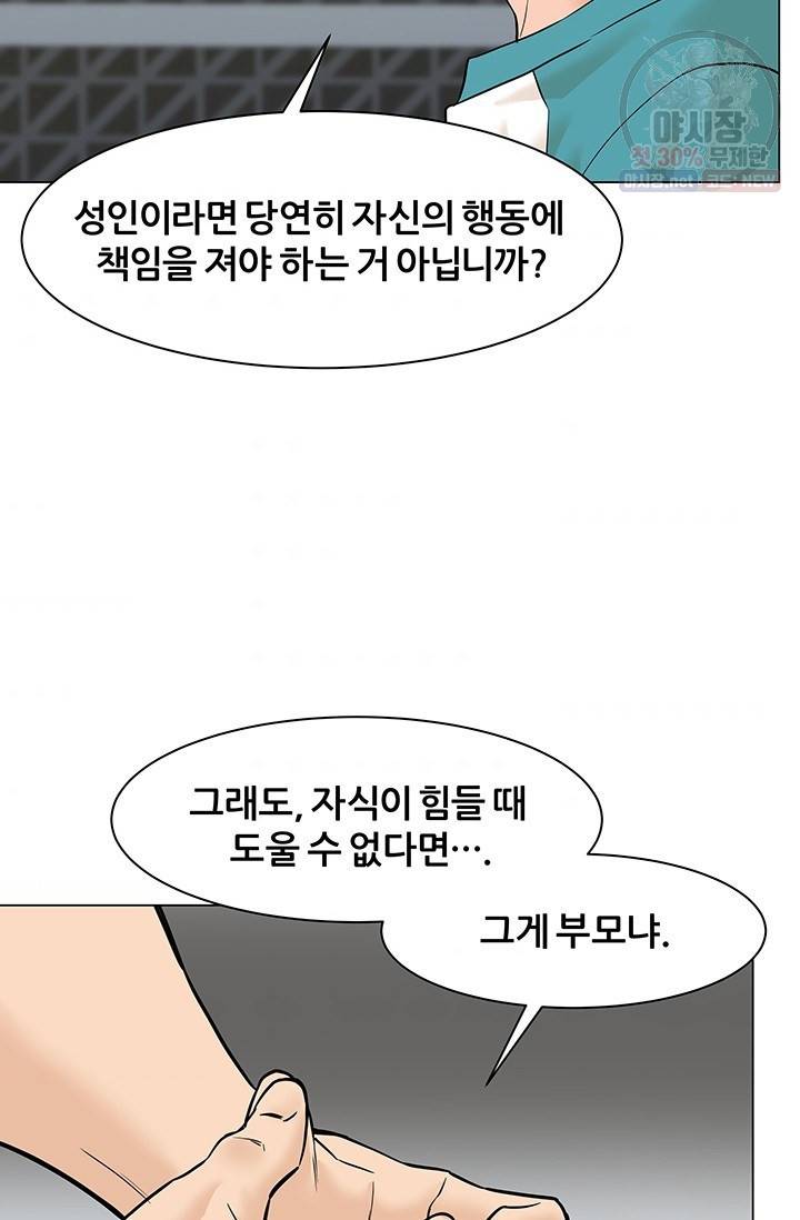 뒤끝작렬 40화 9