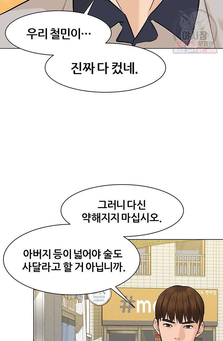 뒤끝작렬 40화 14
