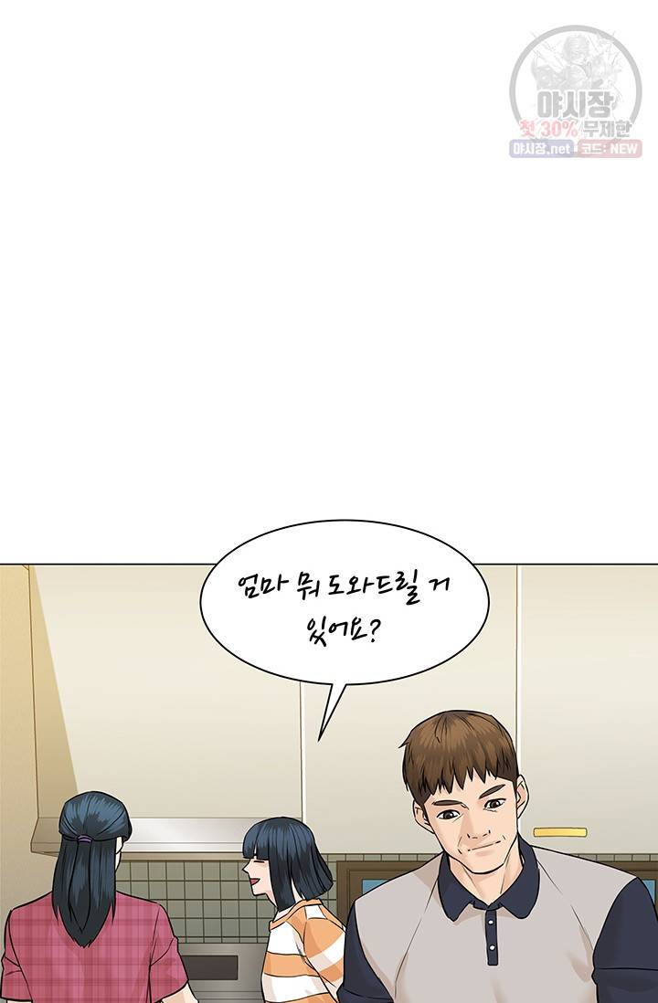 뒤끝작렬 40화 45