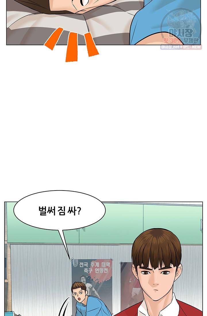 뒤끝작렬 40화 74
