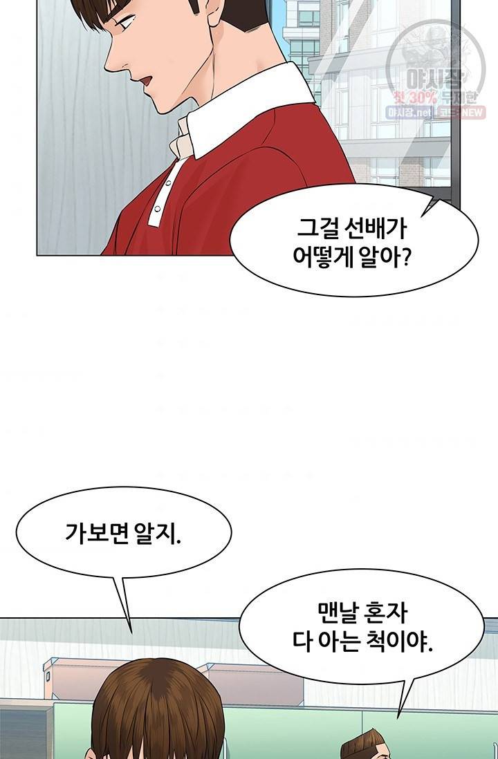 뒤끝작렬 40화 79