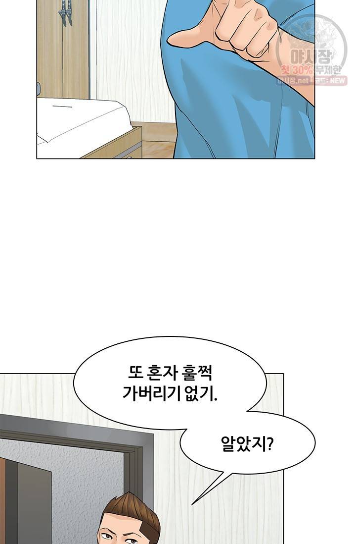 뒤끝작렬 40화 83