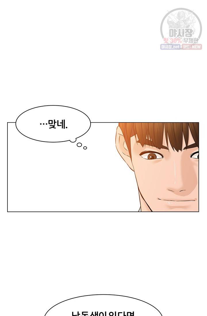 뒤끝작렬 40화 90