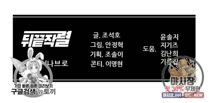 뒤끝작렬 40화 101