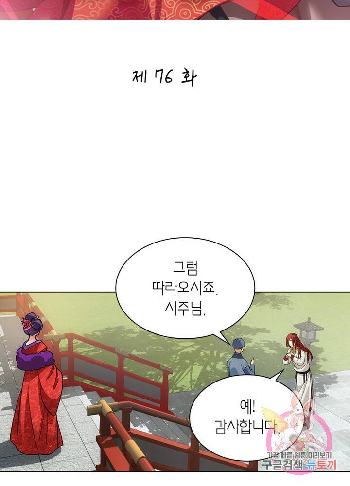 황자님 거기 있어줄래요 76화 2