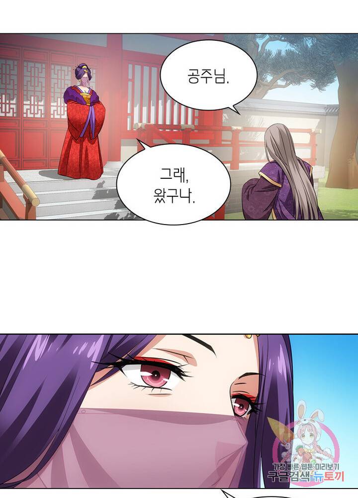 황자님 거기 있어줄래요 76화 7