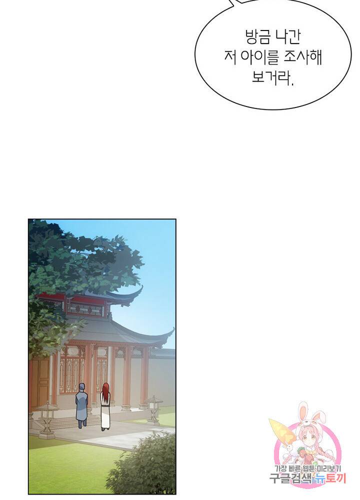 황자님 거기 있어줄래요 76화 8