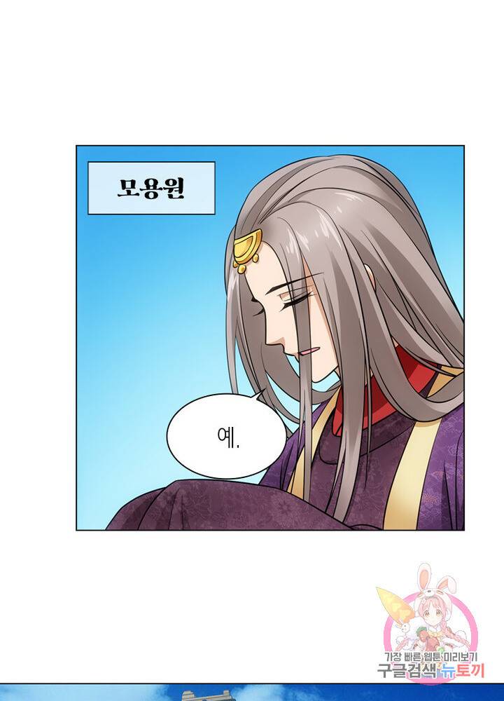 황자님 거기 있어줄래요 76화 9