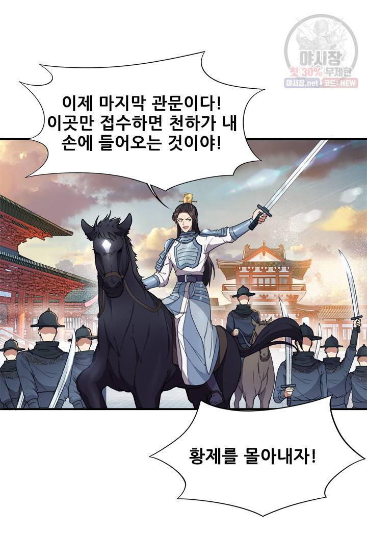 여걸의 귀환 75화 2