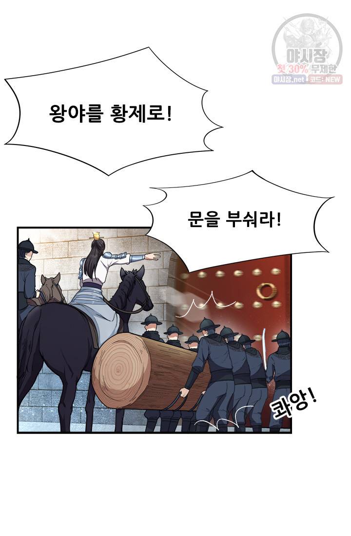 여걸의 귀환 75화 3