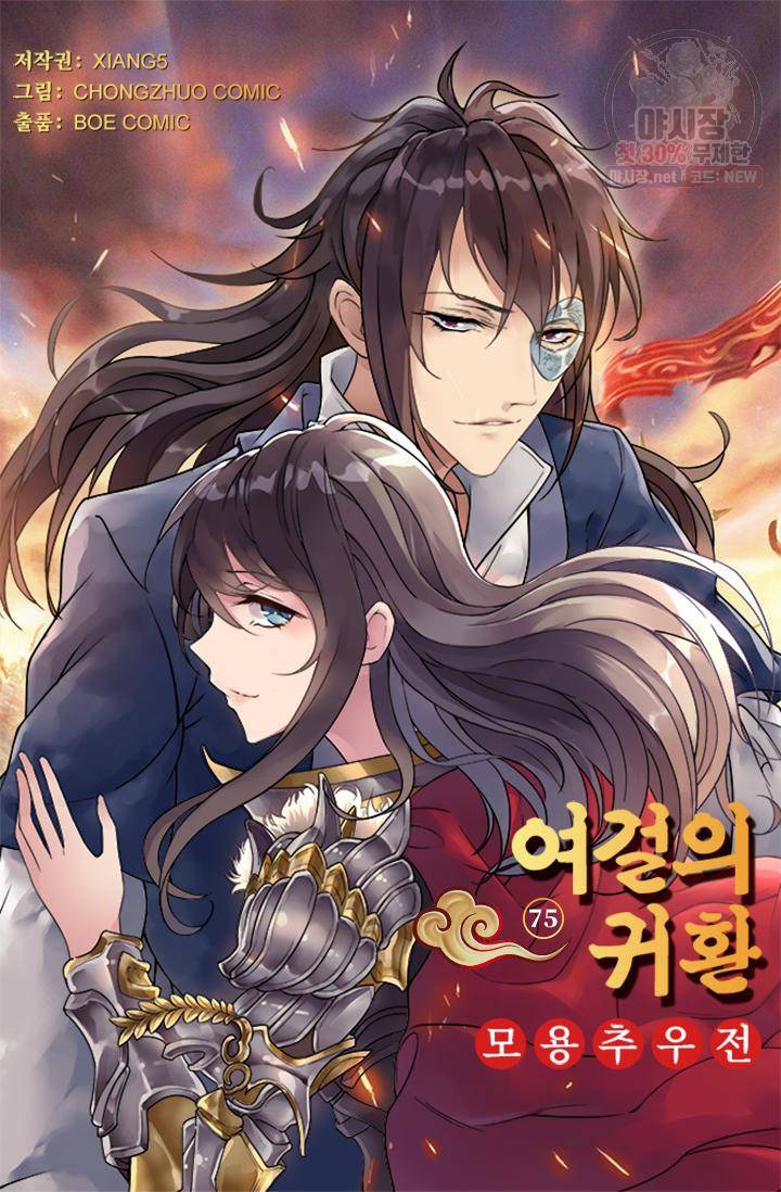 여걸의 귀환 75화 4