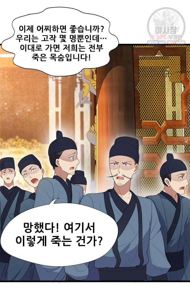 여걸의 귀환 75화 7