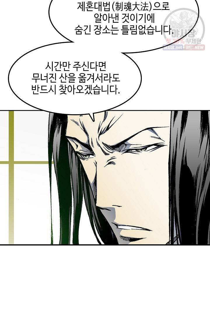 전왕전기 24화 8