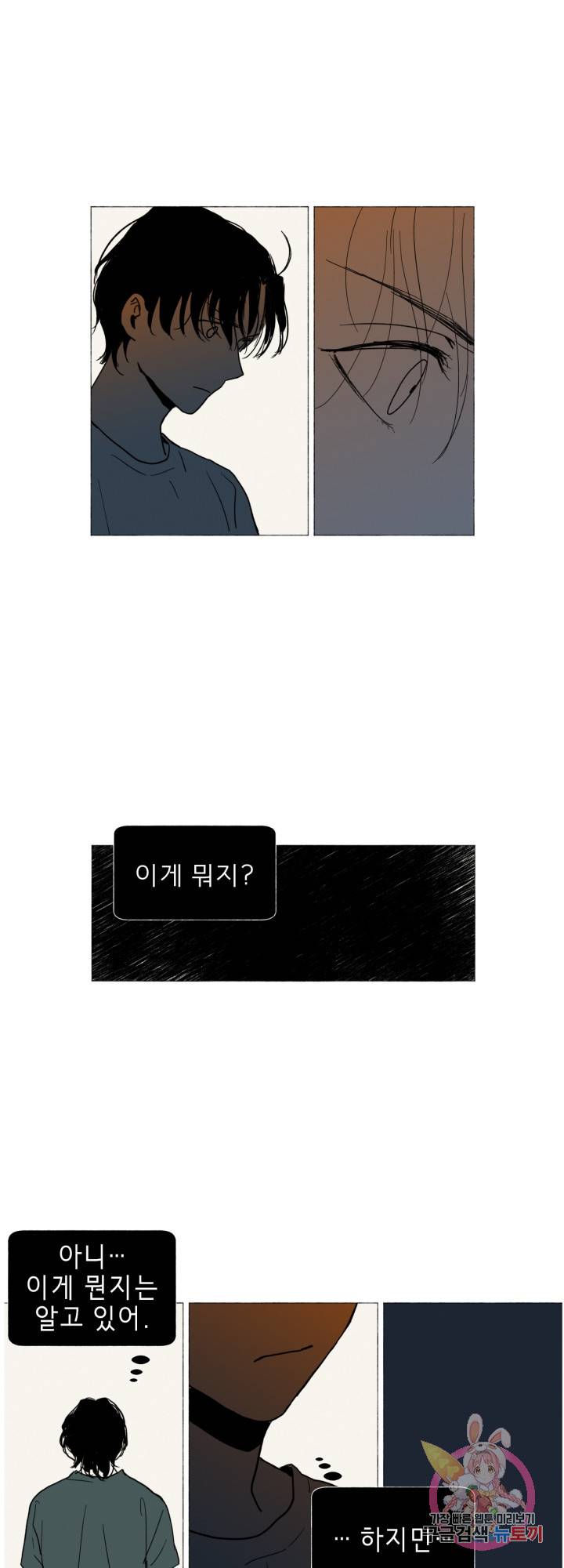 여명전야 34화 2