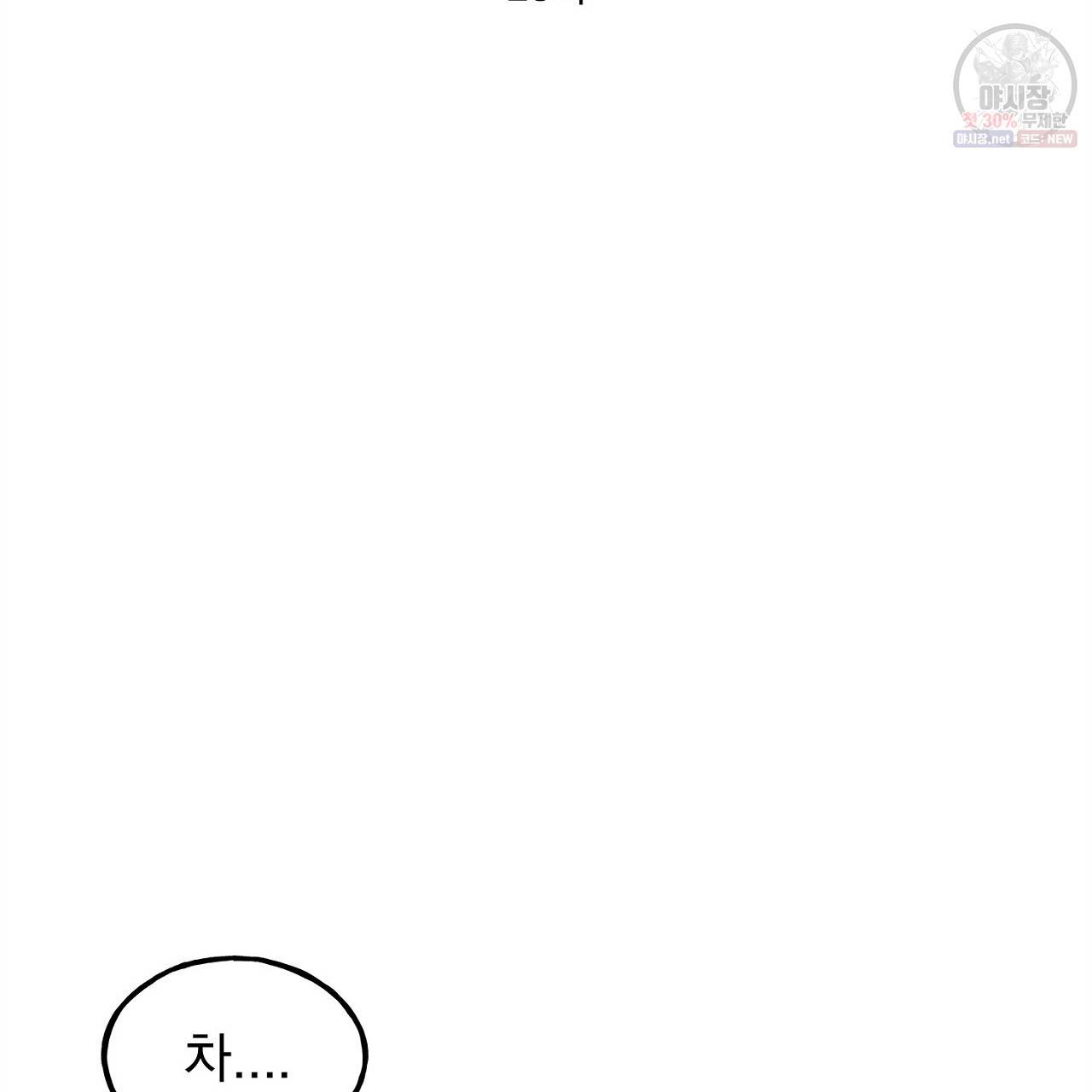 완벽한 대체품 23화 2