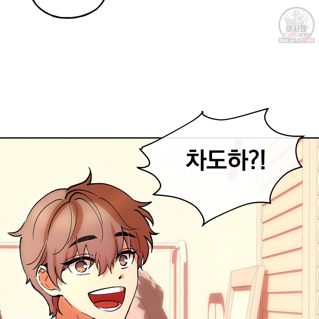 완벽한 대체품 23화 3