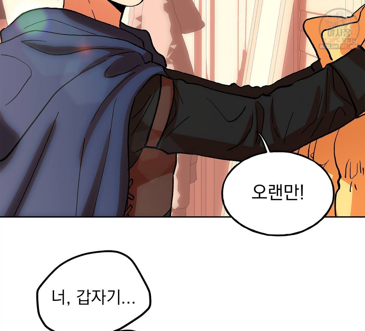 완벽한 대체품 23화 4