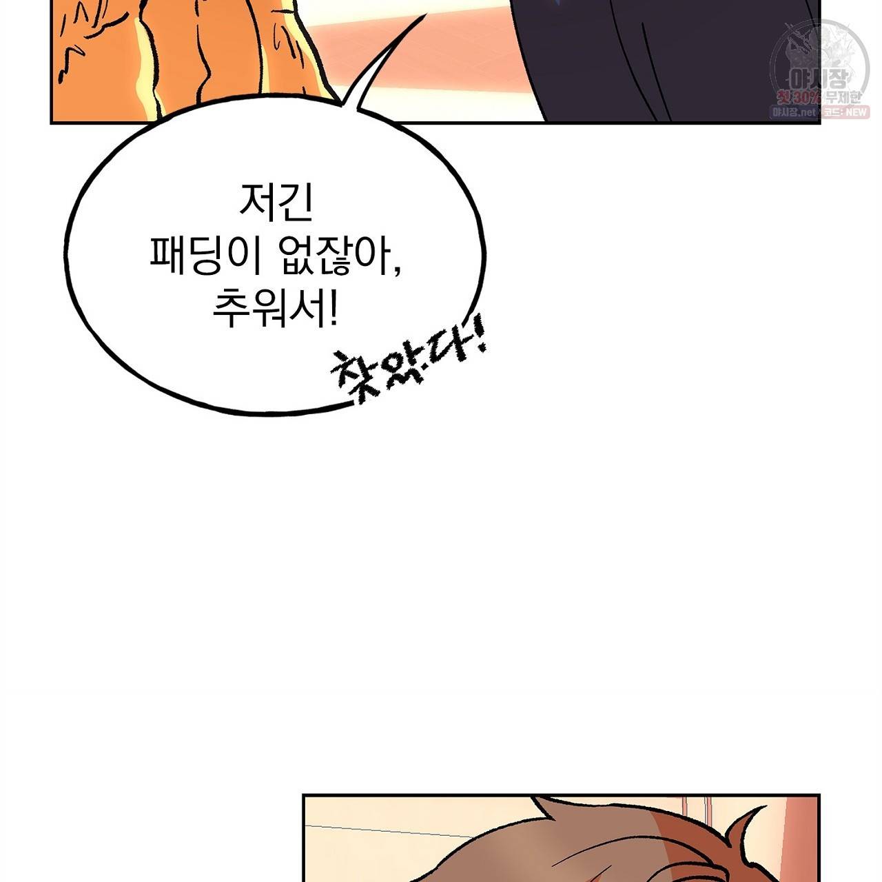 완벽한 대체품 23화 6