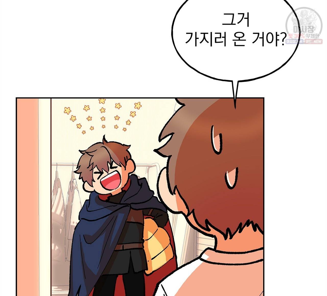완벽한 대체품 23화 8