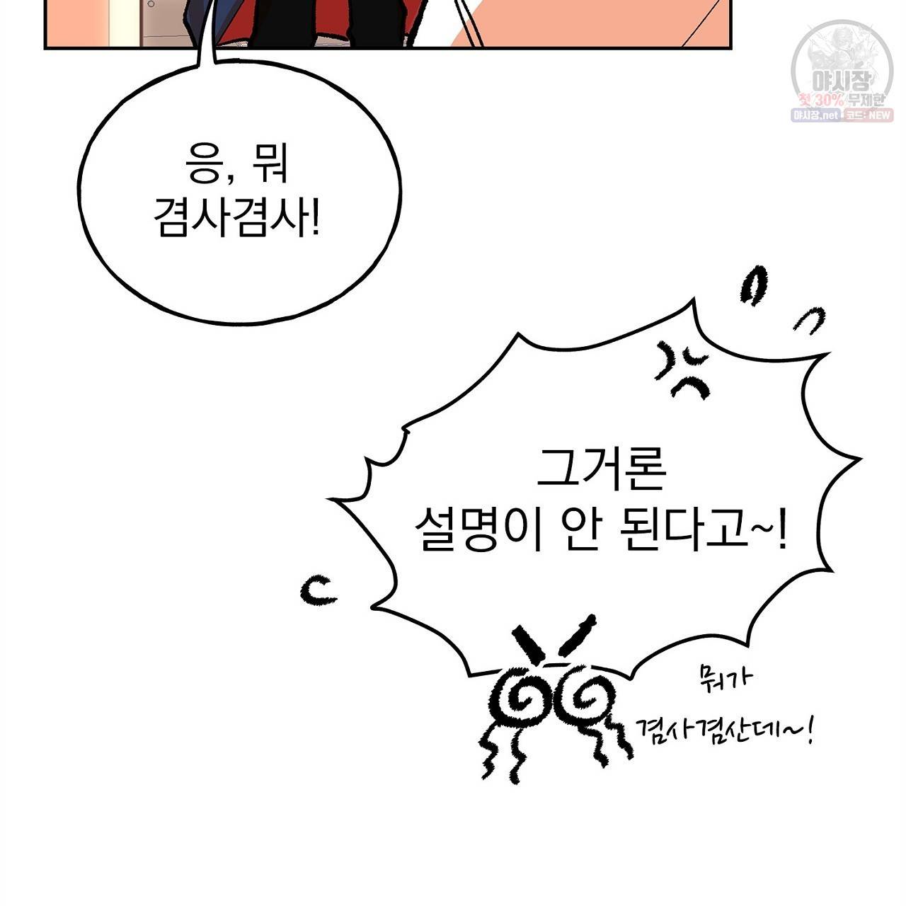 완벽한 대체품 23화 9