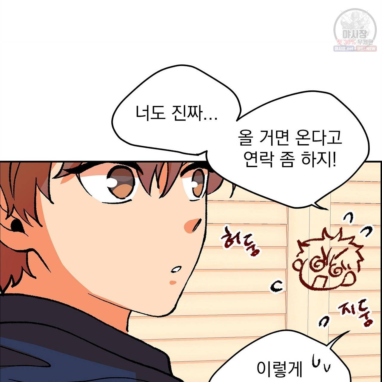 완벽한 대체품 23화 10