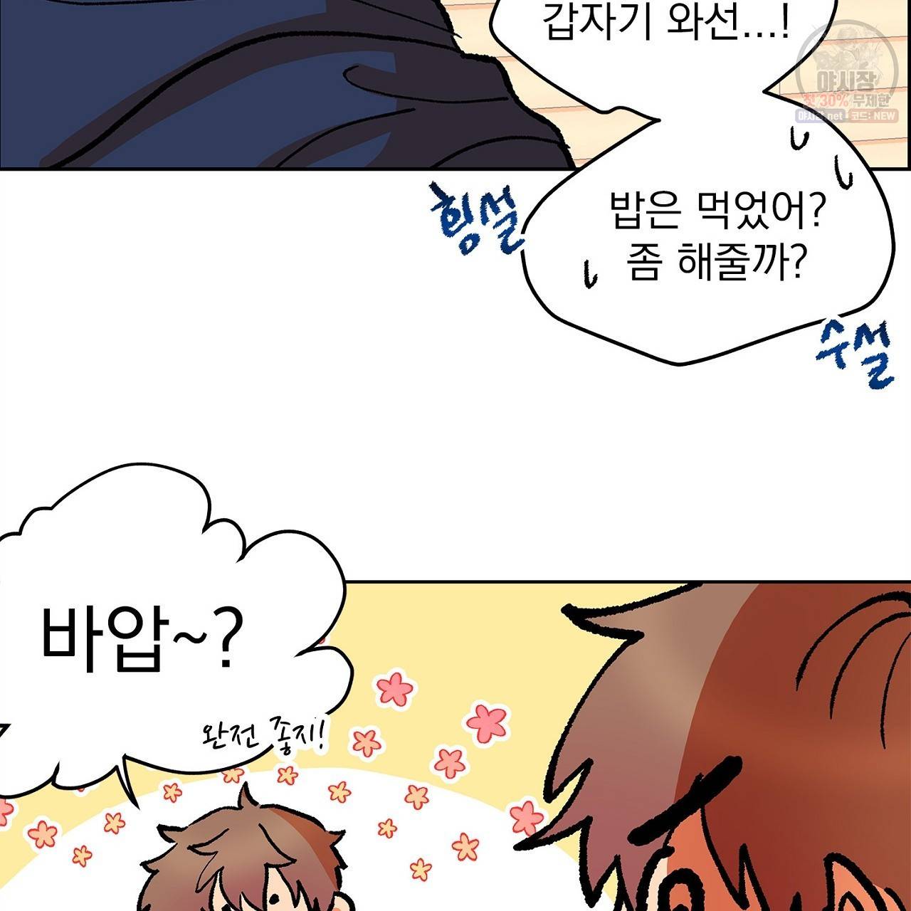 완벽한 대체품 23화 11