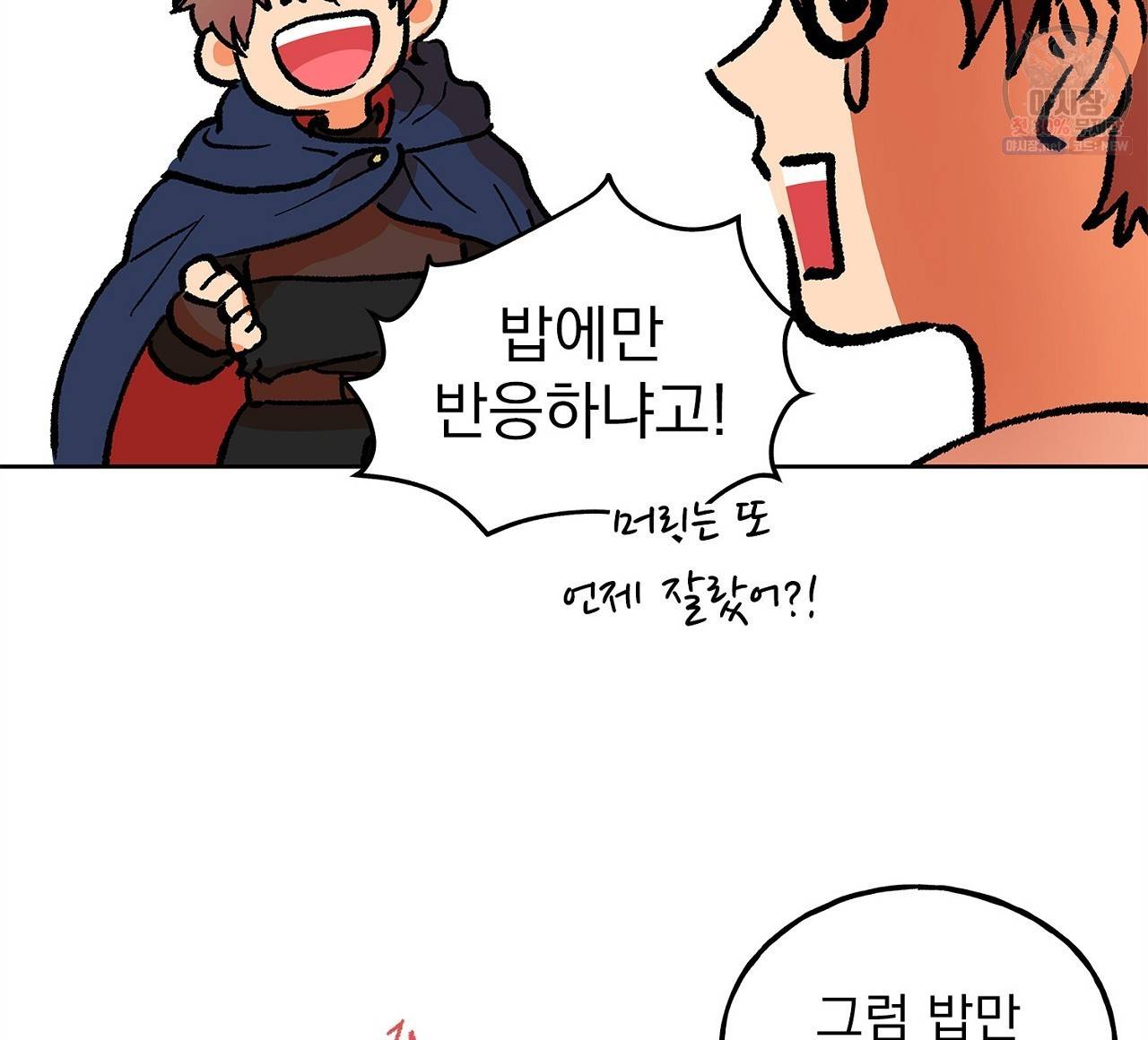 완벽한 대체품 23화 12