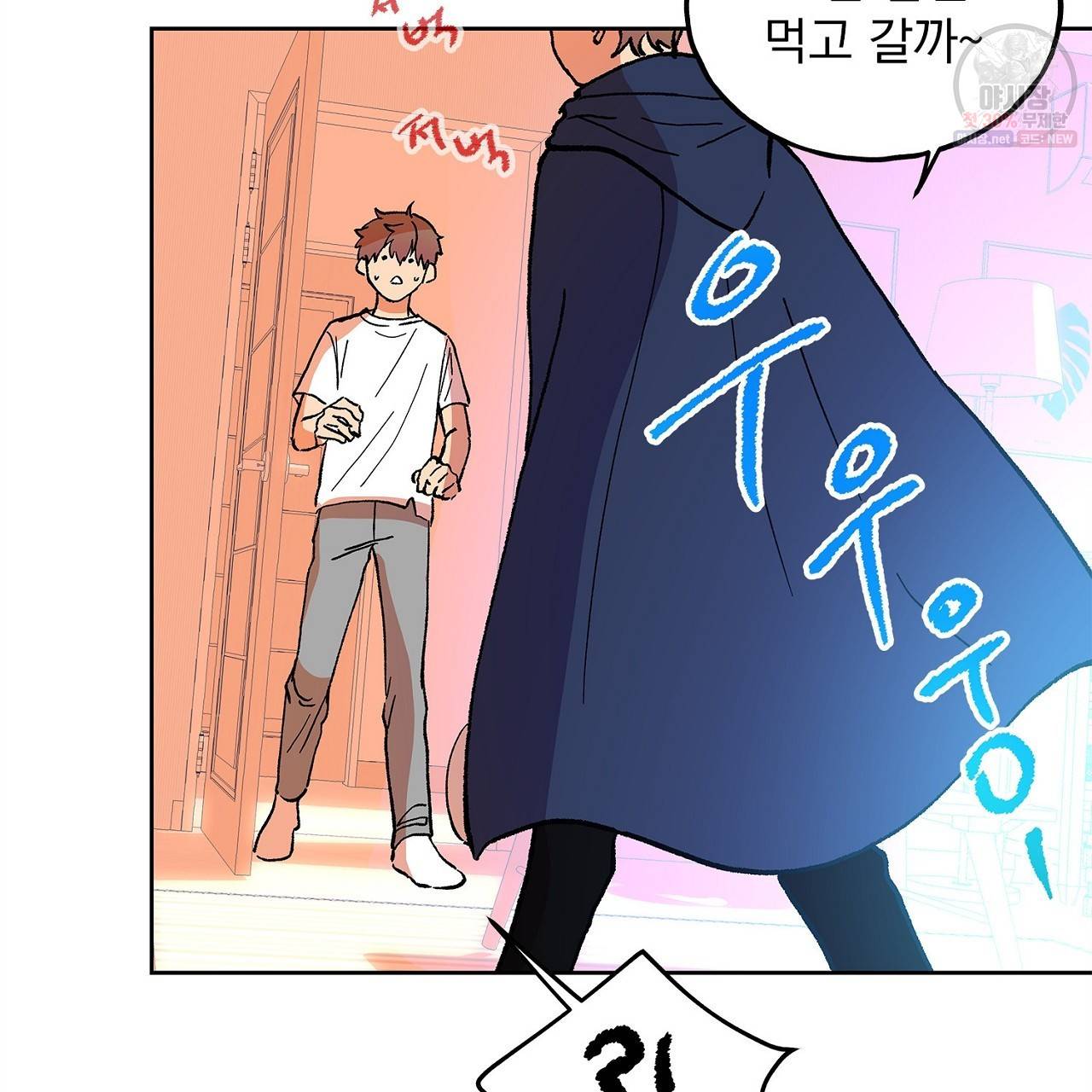 완벽한 대체품 23화 13