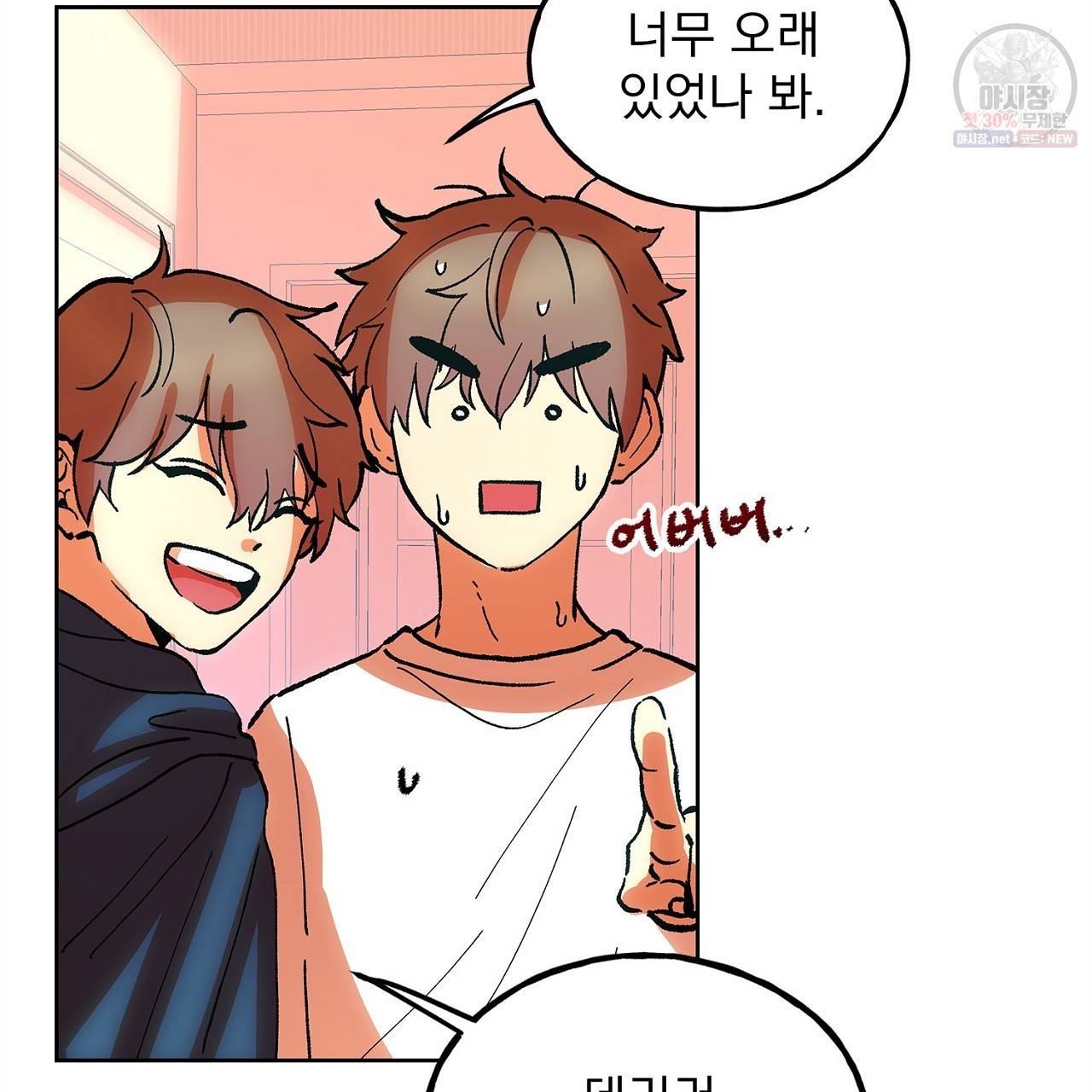완벽한 대체품 23화 17