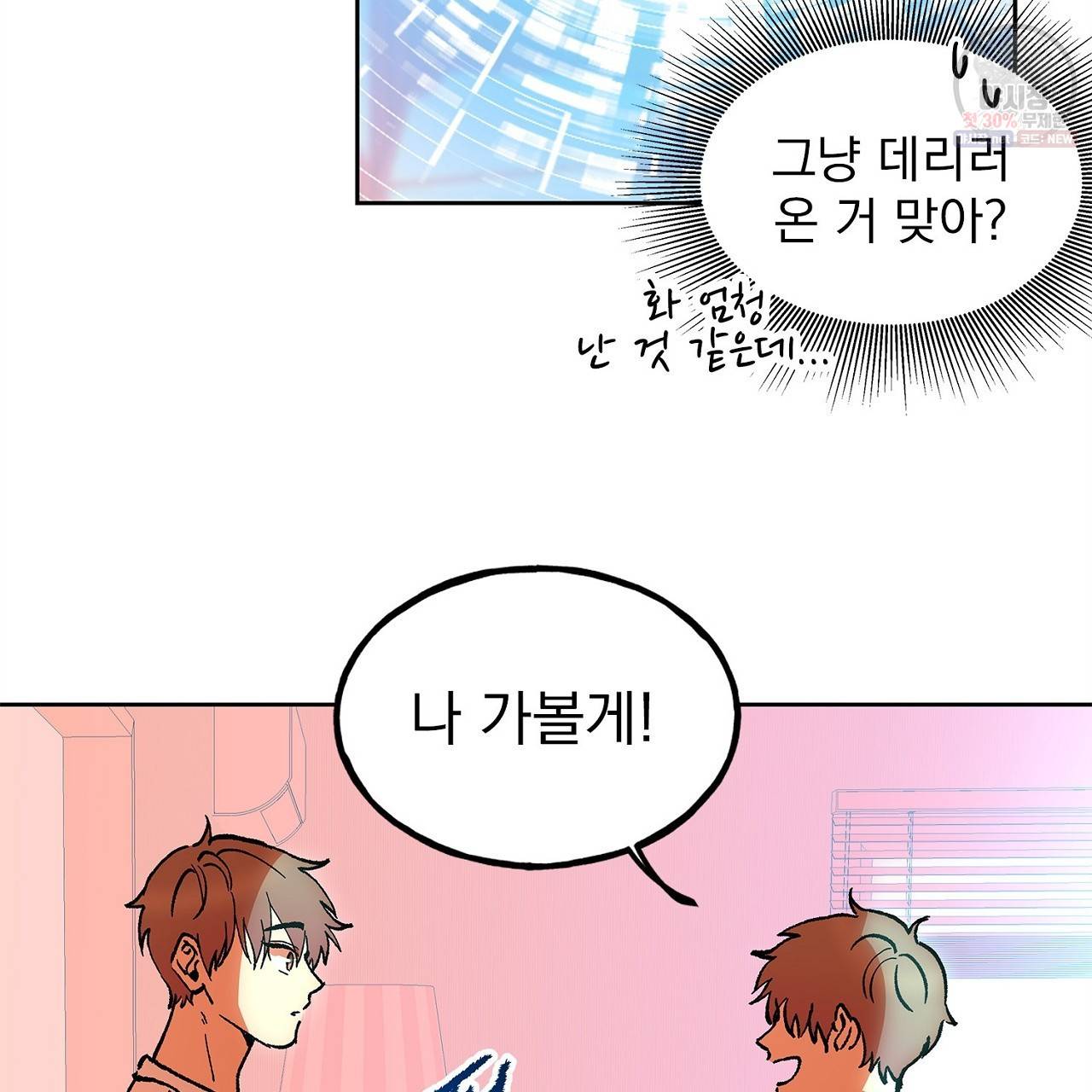 완벽한 대체품 23화 19
