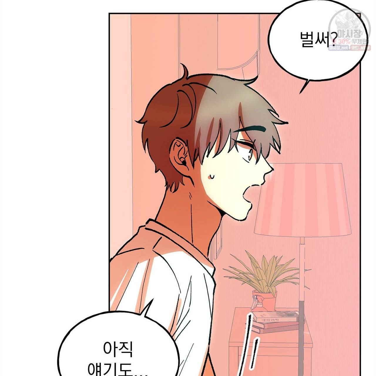 완벽한 대체품 23화 21