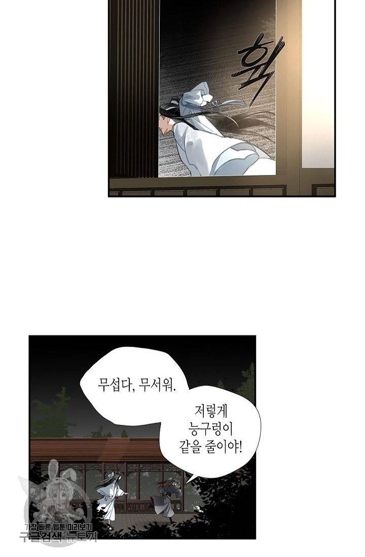 마도조사 147화 5