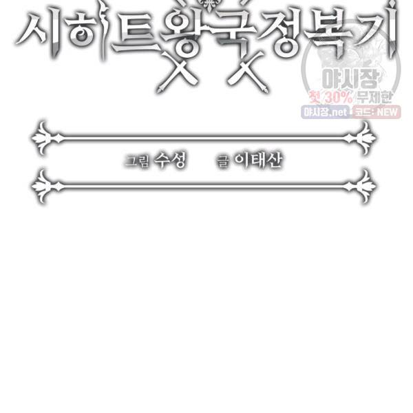 시히트왕국정복기 15화 13