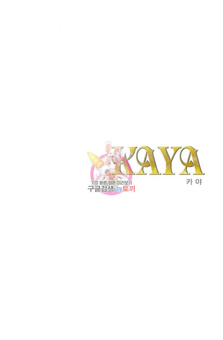 카야 117화 part3 수안 1