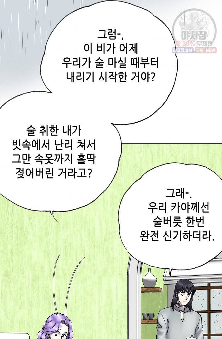 카야 117화 part3 수안 10