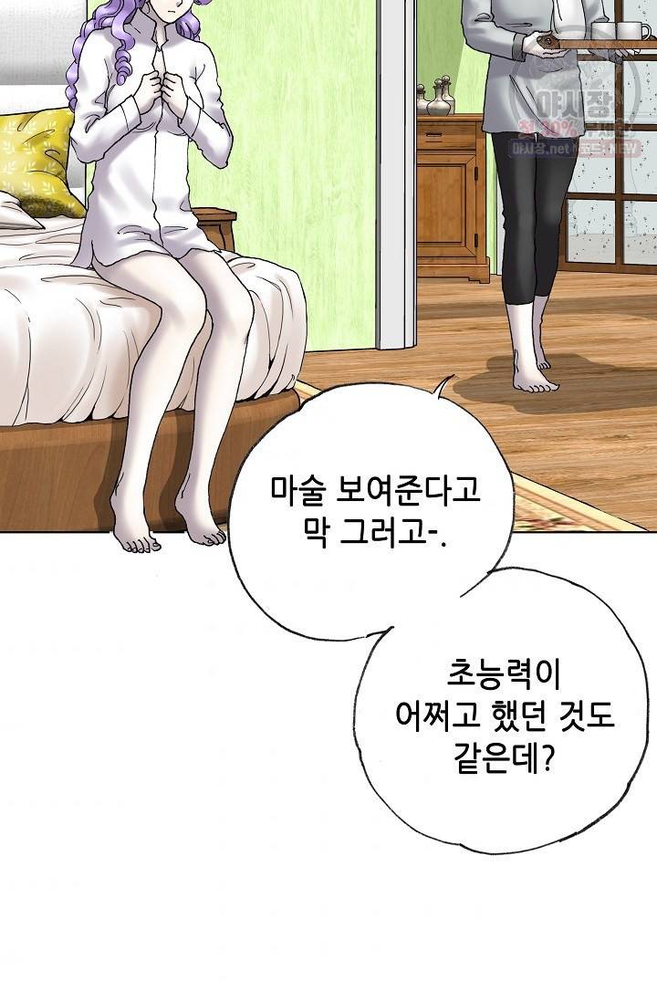 카야 117화 part3 수안 11
