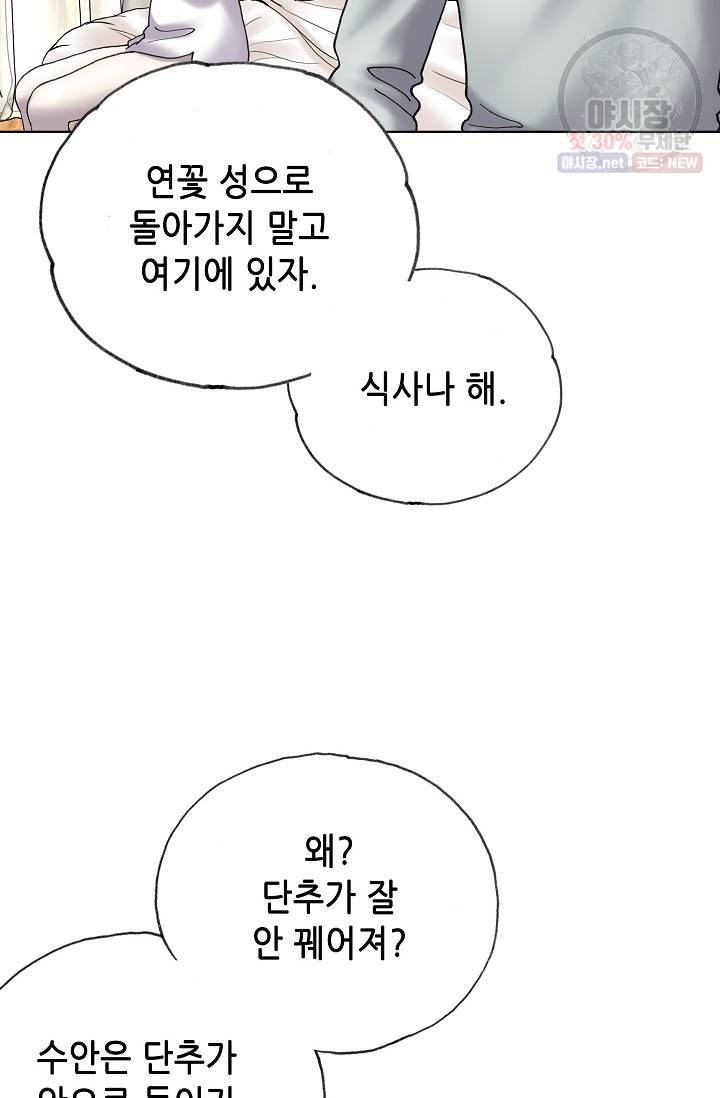 카야 117화 part3 수안 15
