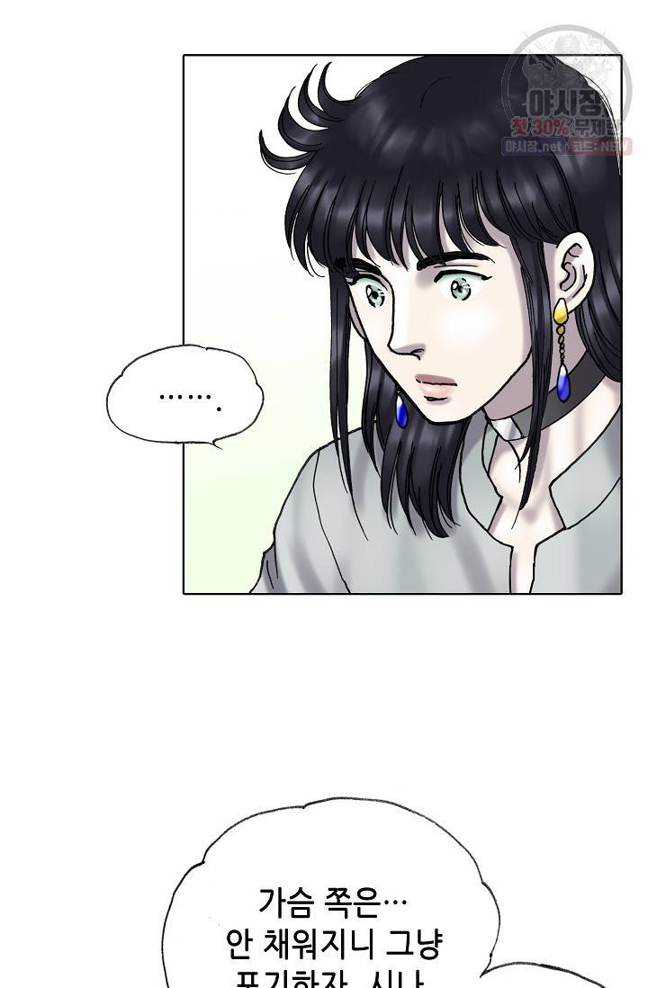 카야 117화 part3 수안 19