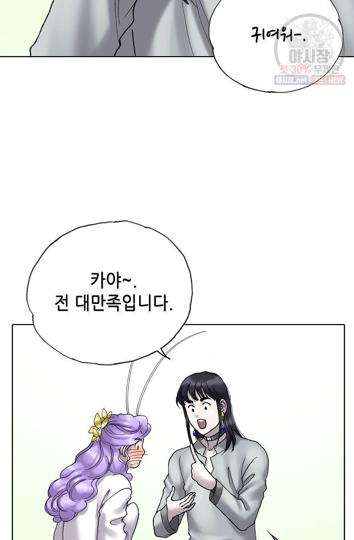 카야 117화 part3 수안 23