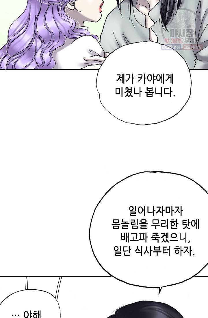 카야 117화 part3 수안 25